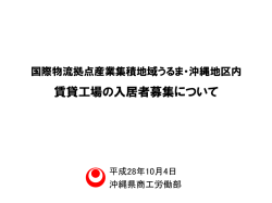 賃貸工場の入居者募集について