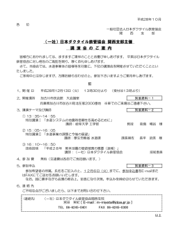 12月13日（火） - 日本ダクタイル鉄管協会