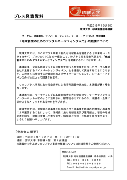 プレス発表資料