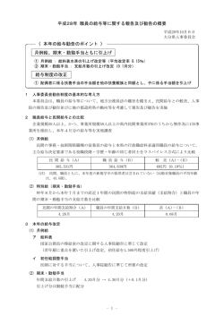 勧告・報告の概要 [PDFファイル／168KB]