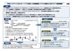 川崎エコタウンにおけるIoTを活用した資源循環システム高度化