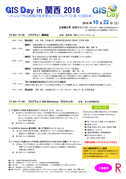 GIS Day in 関西 2016を開催します。