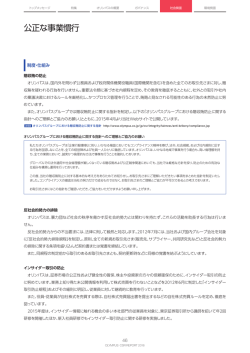公正な事業慣行