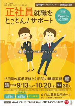 若年者ワークトライアル研修生大募集