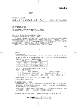 Page 1 imaruho 製品情報コードの表示のご案内 謹啓 時下、益々ご