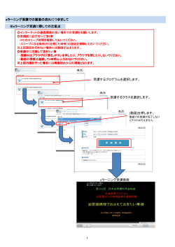 eラーニング受講での画面の流れにつきまして 受講するプログラムを選択