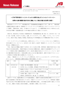 JTBが「第56回ミス・インターナショナル世界大会」オフィシャルパートナー