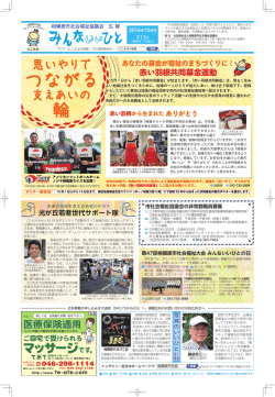 赤い羽根共同募金運動 - 相模原市社会福祉協議会