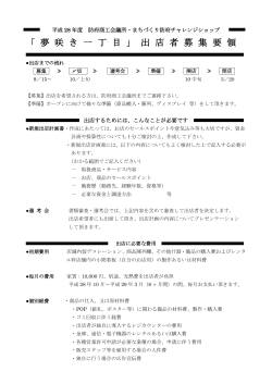 募集要項 - 防府商工会議所
