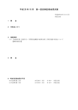 記者会見資料 （PDFファイル／902KB）