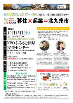 10月15日(土) NPOふるさと回帰 支援センター