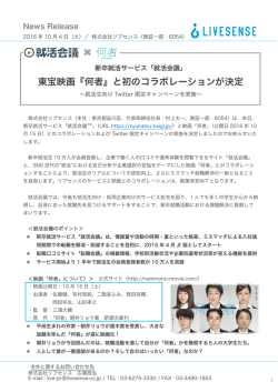 東宝映画『何者』と初のコラボレーションが決定