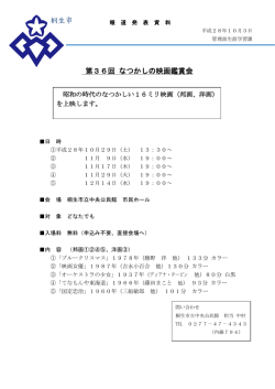 第36回 なつかしの映画鑑賞会 桐生市