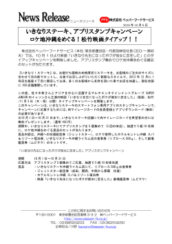 いきなりステーキ、アプリスタンプキャンペーン