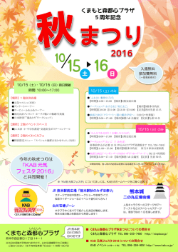 くまもと森都心プラザ 5周年記念 くまもと森都心プラザ 土 日