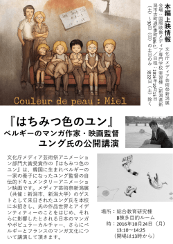 ベルギーのマンガ作家・映画監督 ユング氏の公開講演
