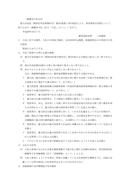 一般競争入札公告 地方自治法（昭和22年法律第67号）第234条第1項