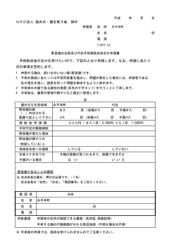 助成金交付申請書（PDF形式 117キロバイト）