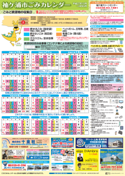 袖ケ浦市ごみカレンダー