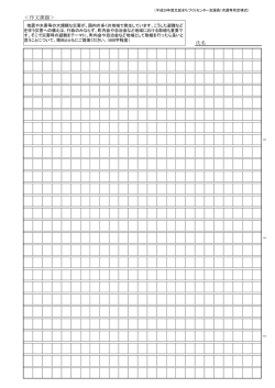 （作文試験）所定様式（PDF：76KB）