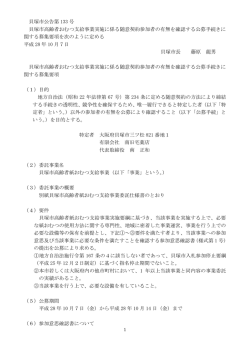 募集実施要項（PDF：154.9KB）