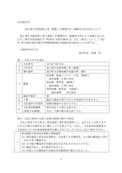 公告 - 浪江町