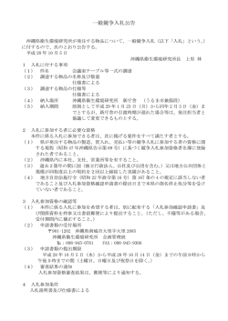 一般競争入札公告