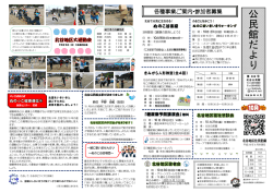 公 民 館 だ よ り