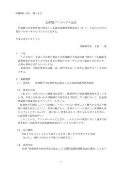 公募型プロポーザル公告
