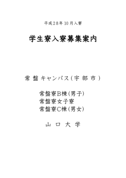 学生寮入寮募集案内
