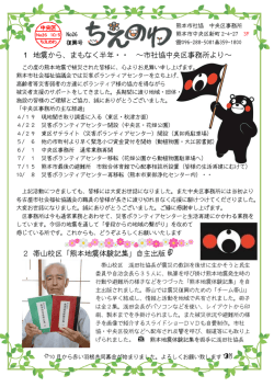 中央区事務所便り ちえのわ（No26）復興号