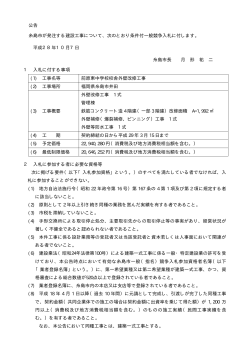 公告 糸島市が発注する建設工事について、次のとおり条件付一般競争