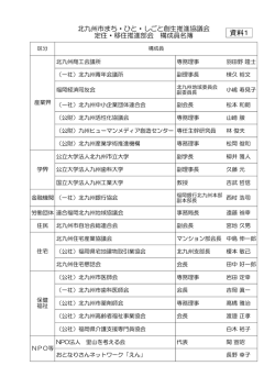 資料1 - 北九州市