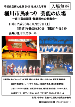 桶川市民まつり 芸能の広場