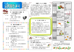 公民館だより