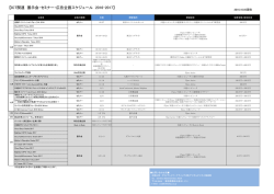 ICT関連 展示会・セミナー・広告企画スケジュール
