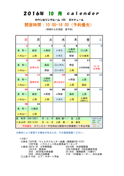 2016年 10 月 calender 開室時間：10:00