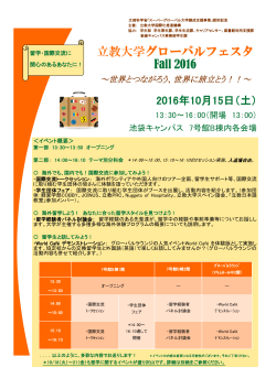 グローバルフェスタに関する詳細はこらち