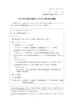 ワークショップの模様 [PDF 227KB]