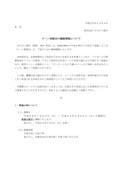 ローン相談会の継続開催について