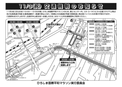 商工センター地図（交通）15 - 第36回 ひろしま国際平和マラソン