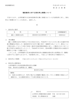 （指名停止 瀧上工業株式会社） (PDF documentファイル サイズ： 49Kb)