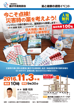イベントポスター - 藤沢市薬剤師会
