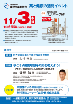 イベントチラシ - 藤沢市薬剤師会