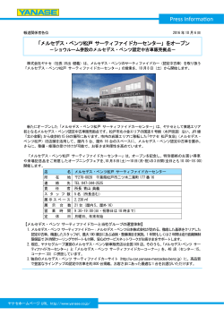 「メルセデス・ベンツ松戸 サーティファイドカーセンター」をオープン