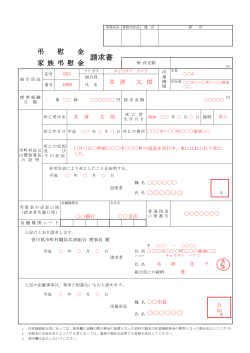 請求書 - 香川県市町村職員共済組合