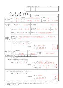 請求書 - 香川県市町村職員共済組合