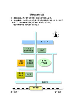 試験会場案内図