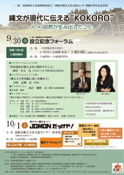 詳細はこちら - 函館市縄文文化交流センター