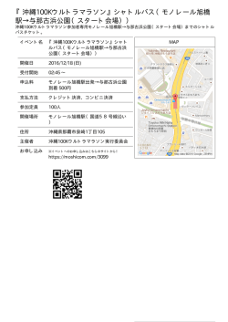 モノレール旭橋 駅&rarr;与那古浜公園（スタート会場